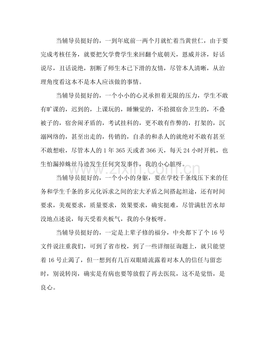 辅导员年终参考总结当辅导员挺好的（通用）.docx_第3页