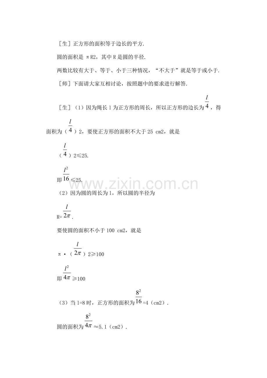 八年级数学下册 第一章 一元一次不等式和一元一次不等式组教案 北师大版.doc_第3页