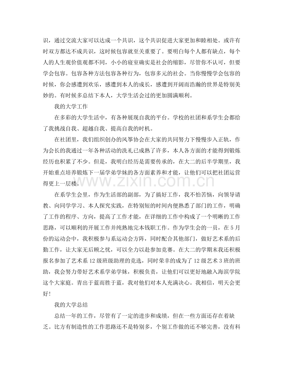 大二学年个人自我参考总结参考范文（通用）.docx_第2页