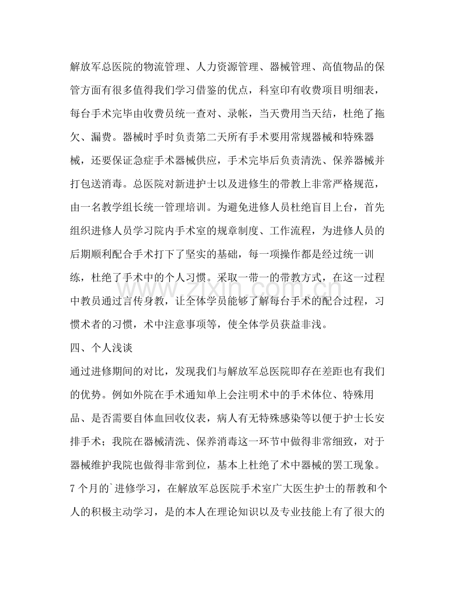 手术室年终总结（共6篇）.docx_第3页