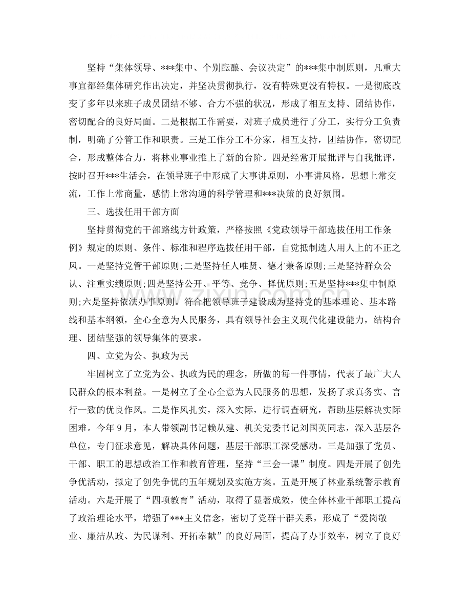 2020年行政单位个人总结.docx_第2页