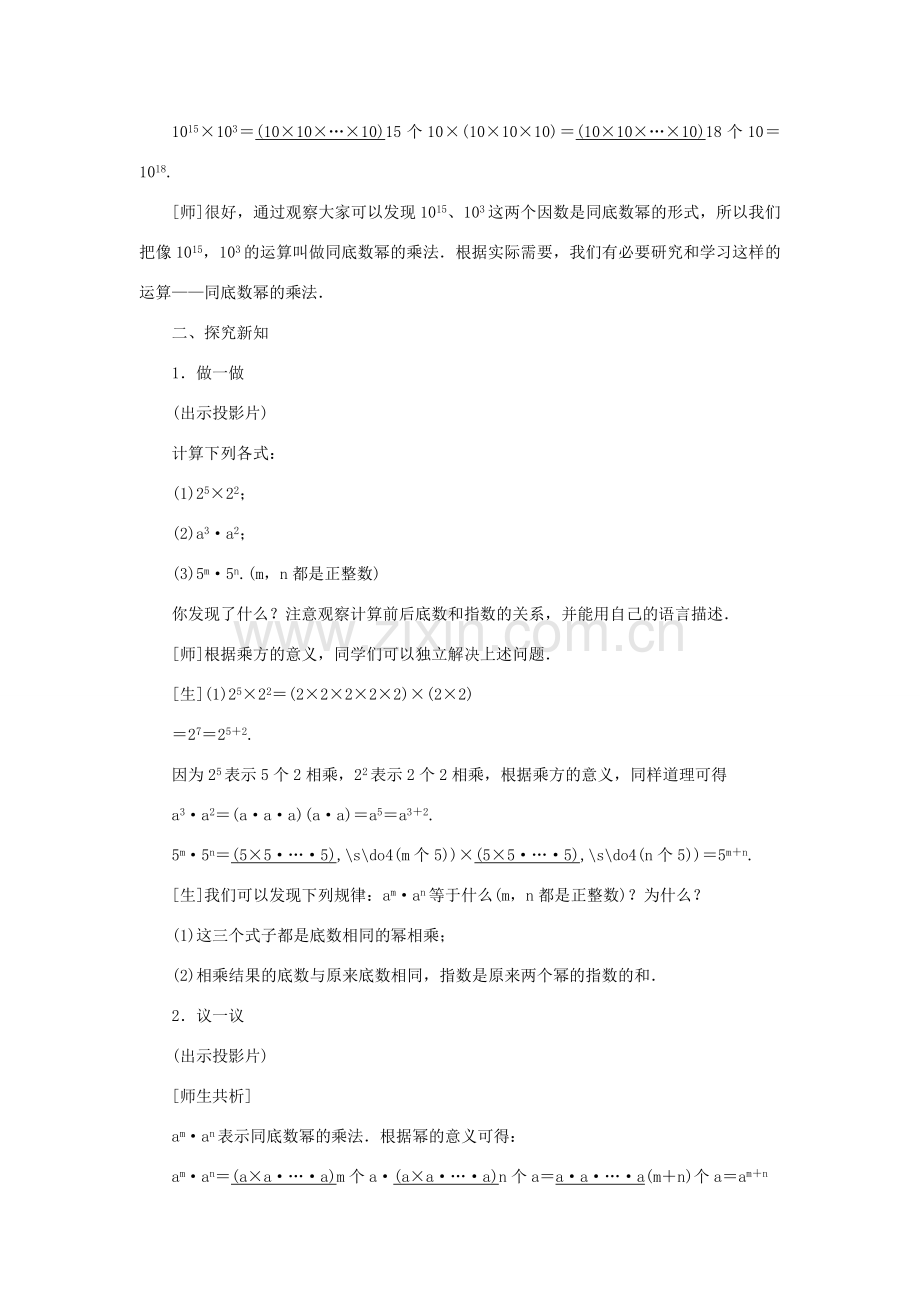 原秋八年级数学上册 14 整式的乘法与因式分解教案 （新版）新人教版-（新版）新人教版初中八年级上册数学教案.doc_第2页