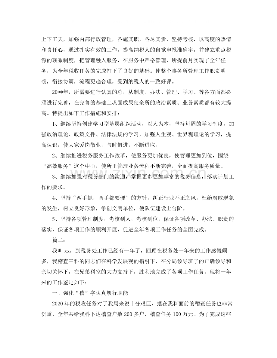 税务师事务所年终工作总结2.docx_第2页