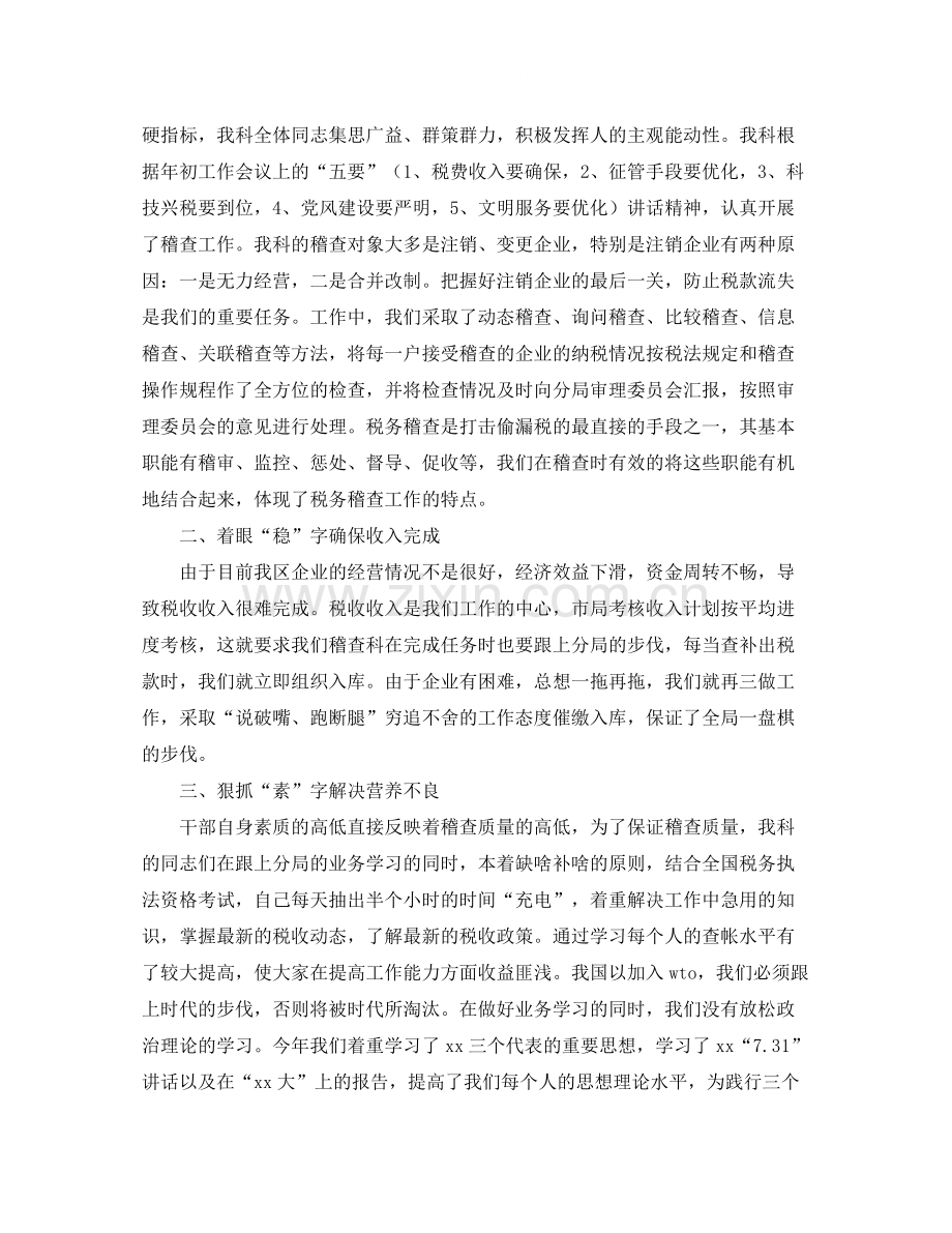 税务师事务所年终工作总结2.docx_第3页