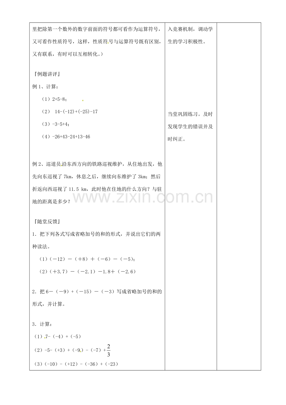 江苏省常州市潞城中学七年级数学上册 有理数的加法与减法（第4课时）教案 （新版）苏科版.doc_第2页