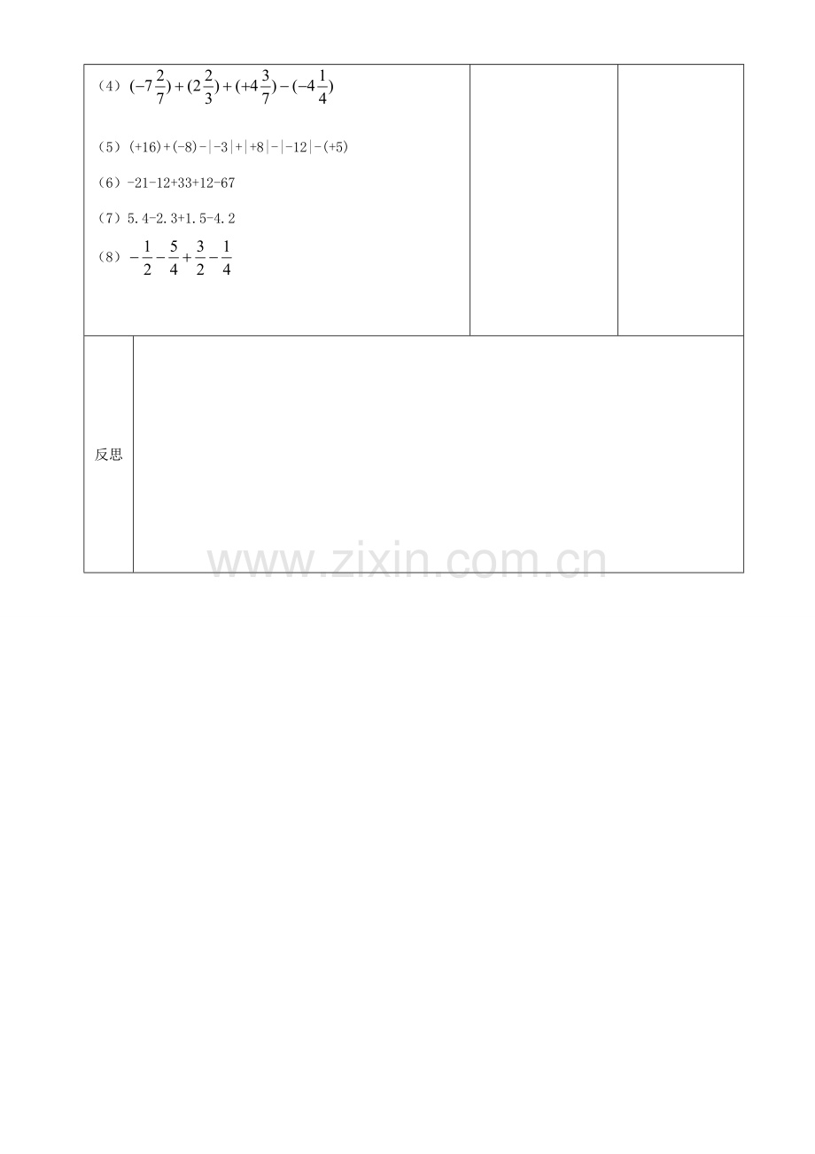 江苏省常州市潞城中学七年级数学上册 有理数的加法与减法（第4课时）教案 （新版）苏科版.doc_第3页