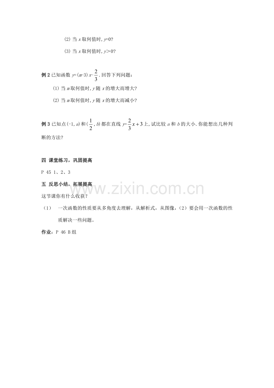 八年级数学：2.2一次函数和它的图像（3）教案湘教版.doc_第3页