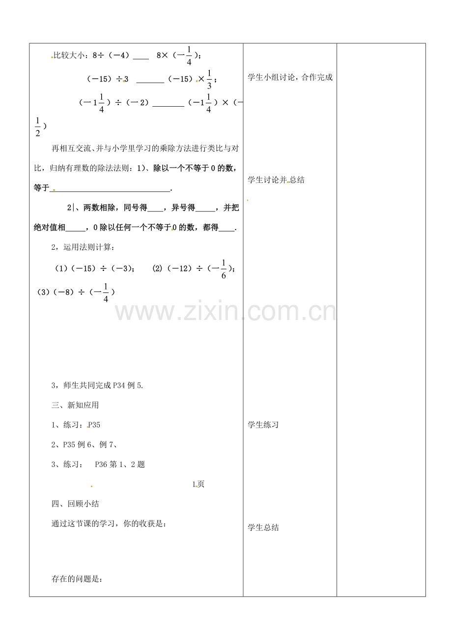 山东省郯城三中七年级数学上册《有理数的除法（1）》教案 新人教版.doc_第2页