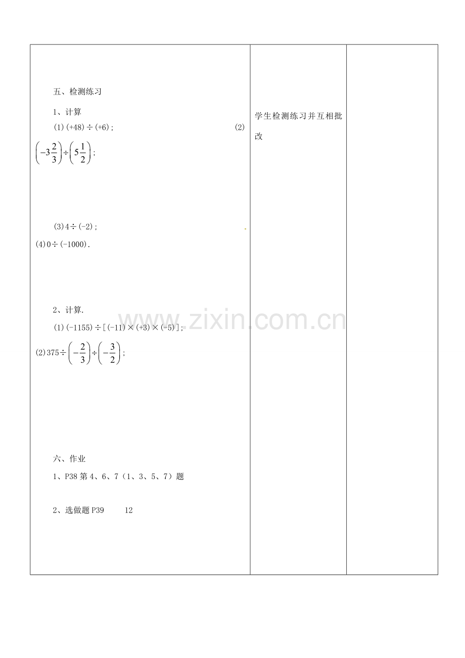 山东省郯城三中七年级数学上册《有理数的除法（1）》教案 新人教版.doc_第3页