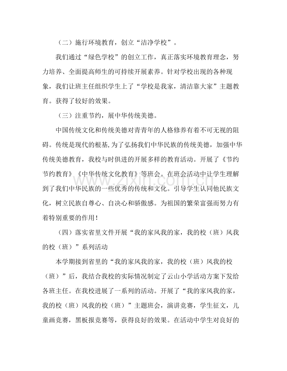 2021年度第一学期政教处班主任工作参考总结_0.docx_第2页