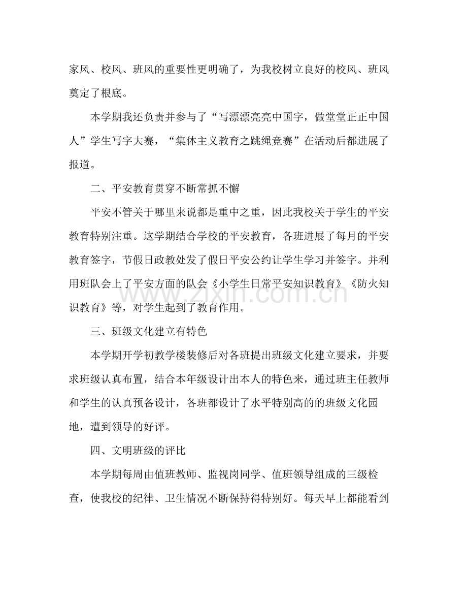 2021年度第一学期政教处班主任工作参考总结_0.docx_第3页