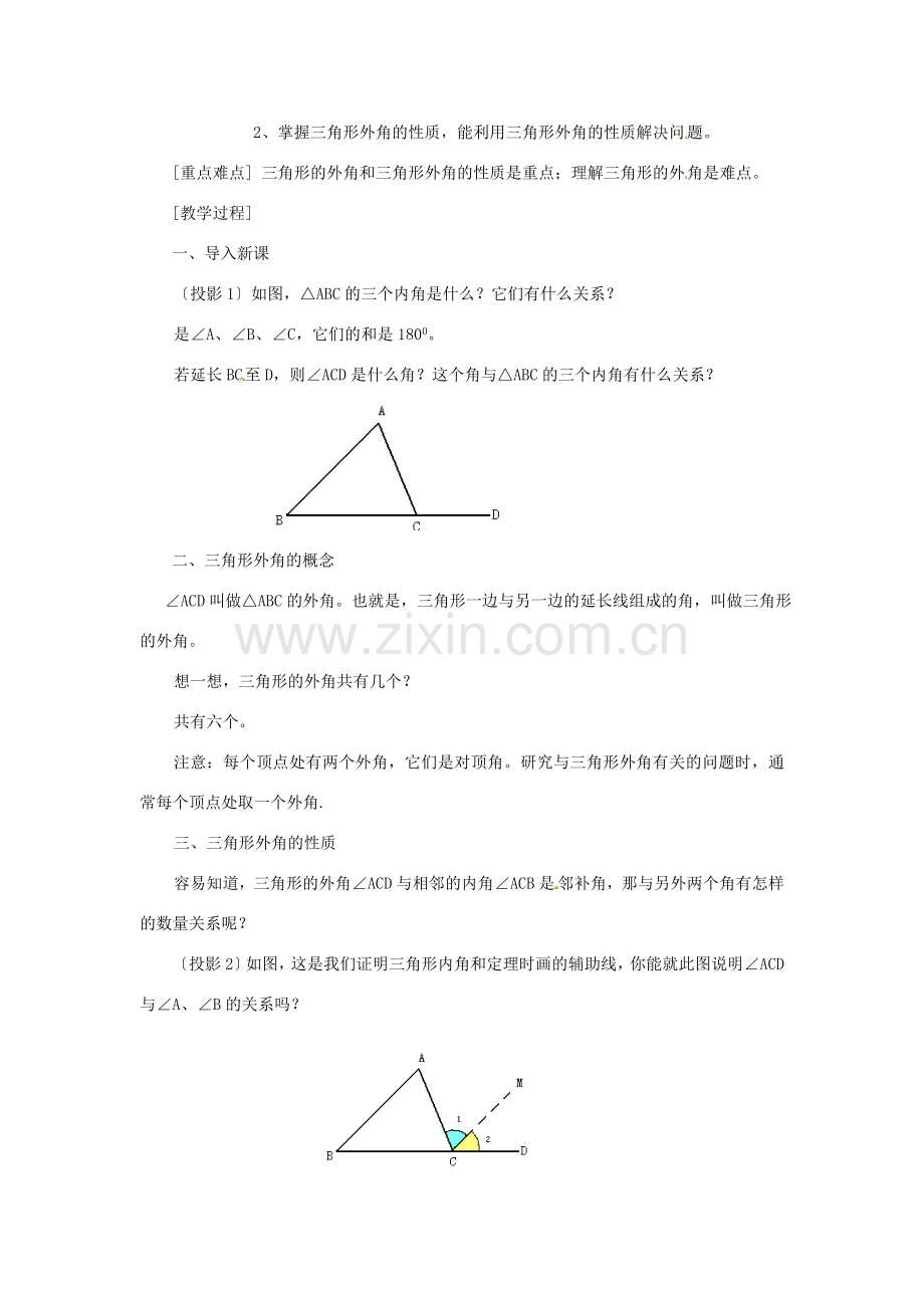 秋八年级数学上册 11.2.1 三角形的内角教学设计 （新版）新人教版-（新版）新人教版初中八年级上册数学教案.doc_第3页