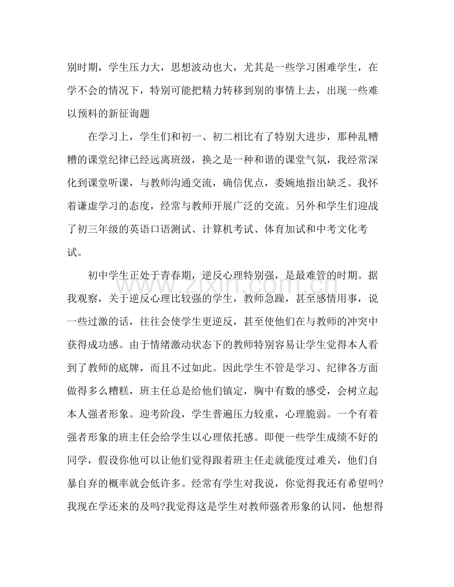 2021年初三班主任年度个人工作参考总结范文_0.docx_第2页