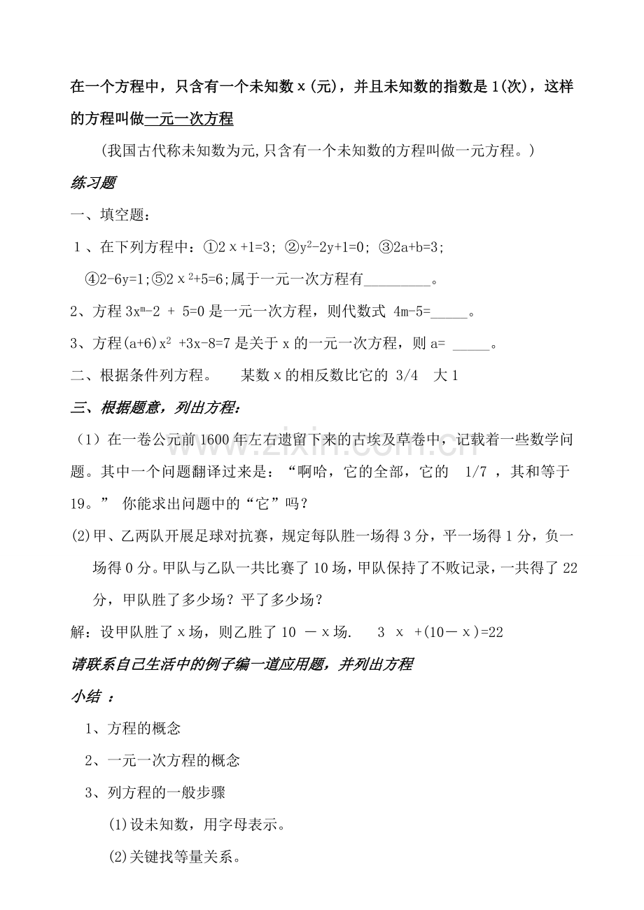 七年级数学上册 5.1你今年几岁了教案 北师大版.doc_第3页