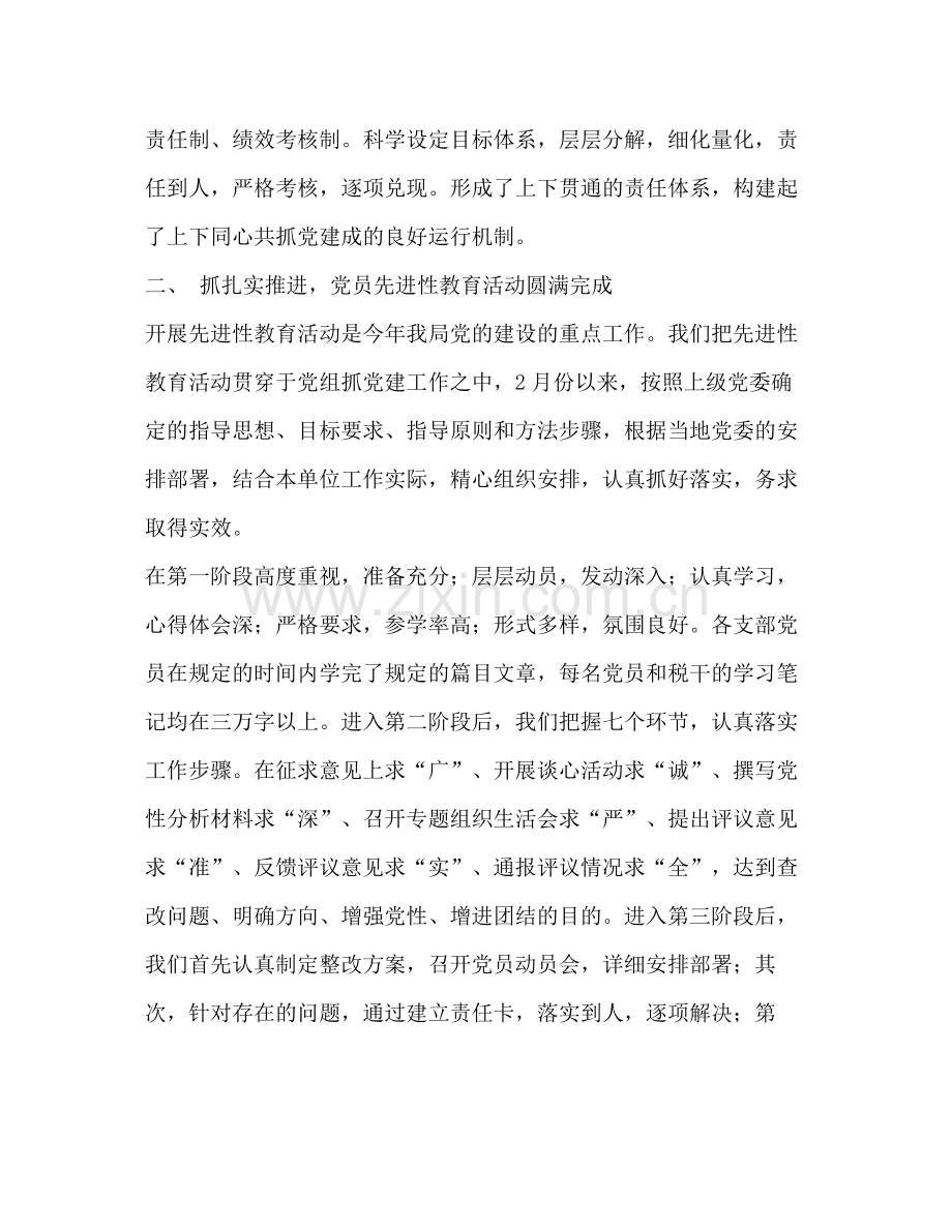 县地税局半年党建工作总结.docx_第2页