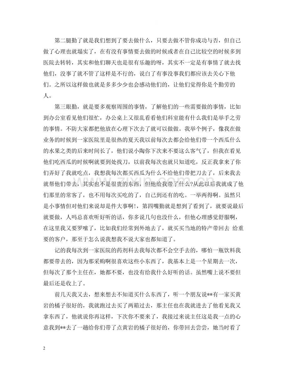 药品销售工作总结.docx_第2页