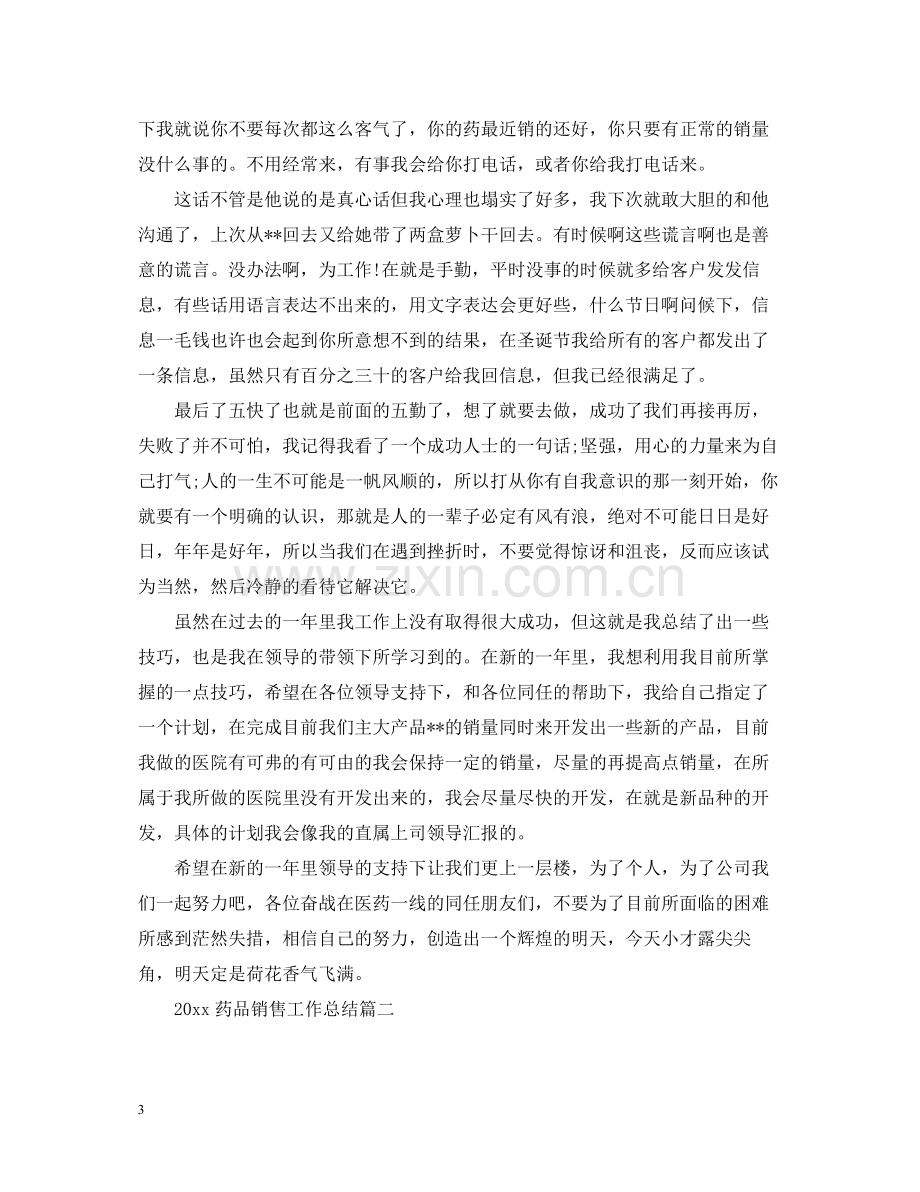 药品销售工作总结.docx_第3页