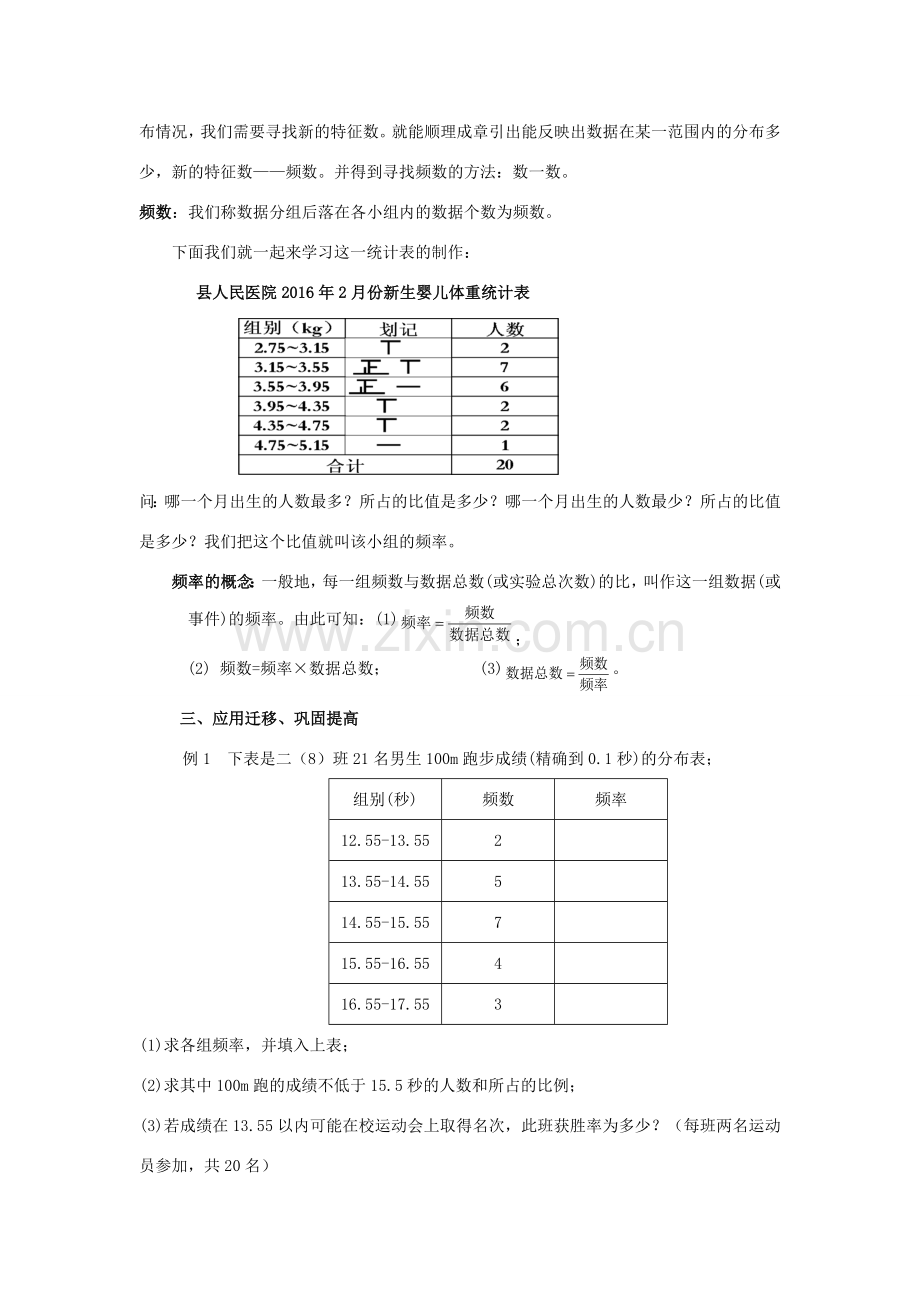 八年级数学下册 第5章 数据的频数分布 5.1 频数与频率教案 （新版）湘教版-（新版）湘教版初中八年级下册数学教案.docx_第2页