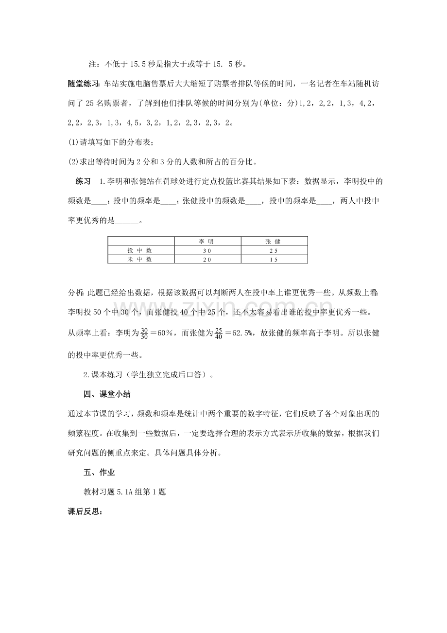 八年级数学下册 第5章 数据的频数分布 5.1 频数与频率教案 （新版）湘教版-（新版）湘教版初中八年级下册数学教案.docx_第3页