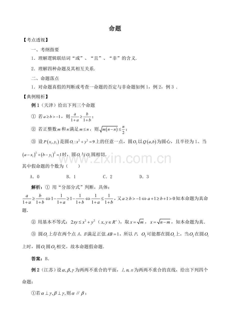 湘教版九年级数学命题教案.doc_第1页