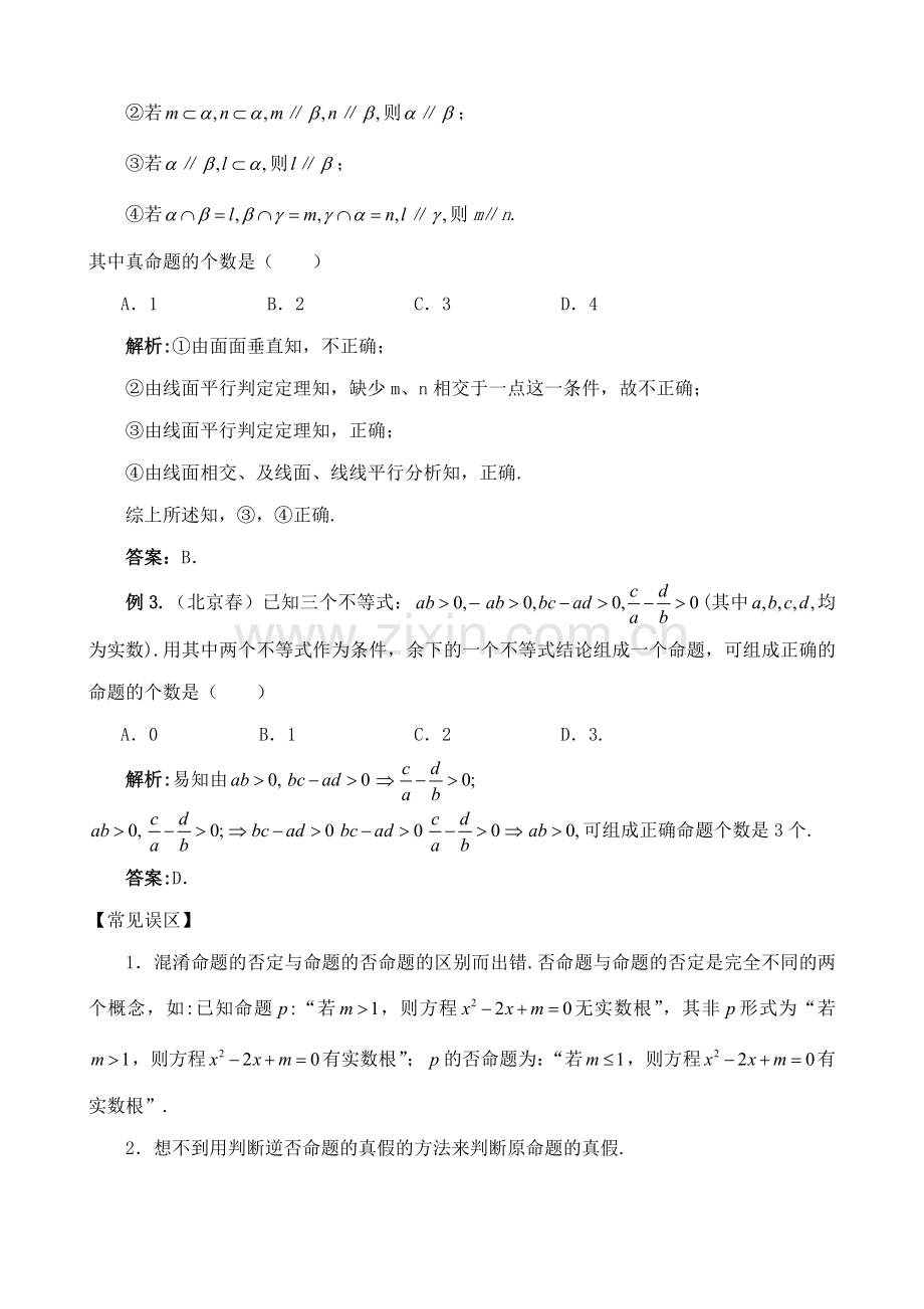 湘教版九年级数学命题教案.doc_第2页