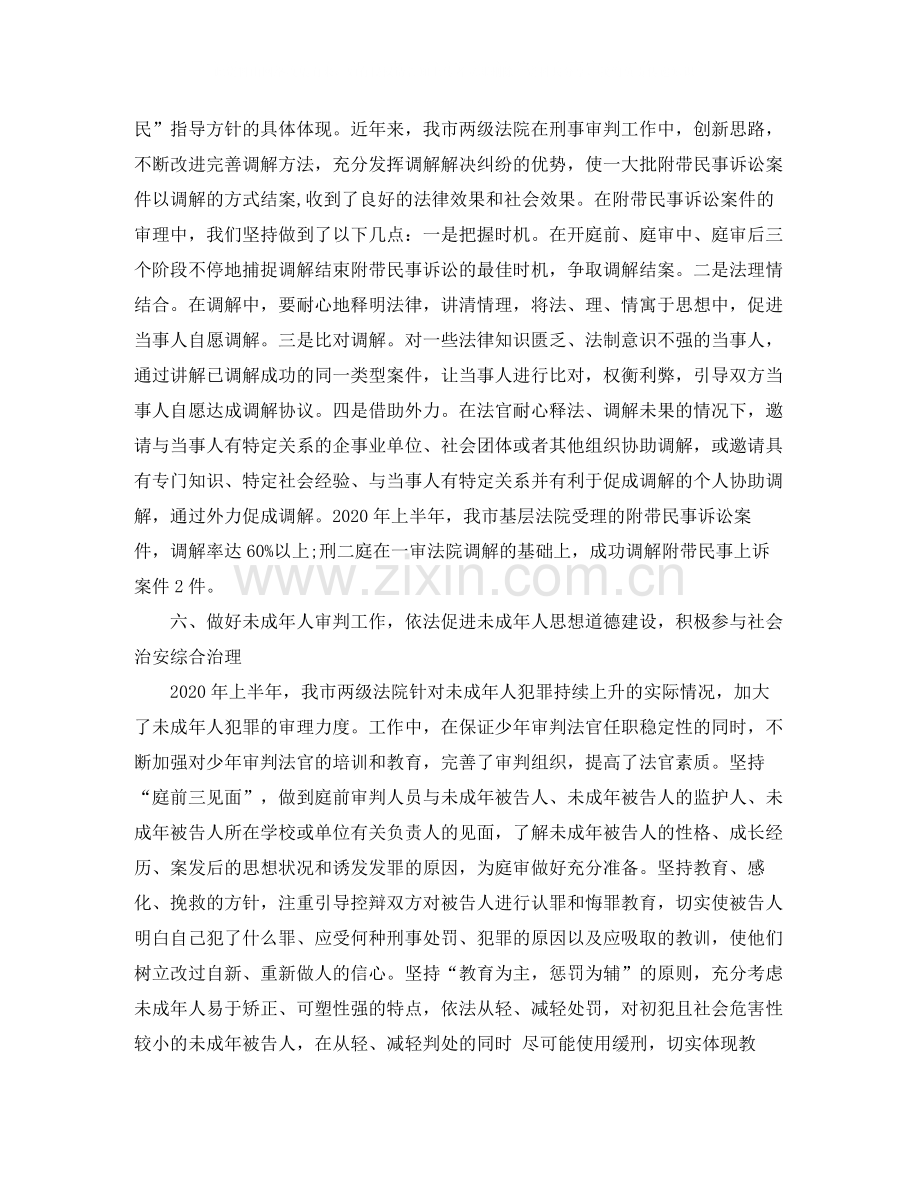 刑事技术工作总结报告范文.docx_第3页