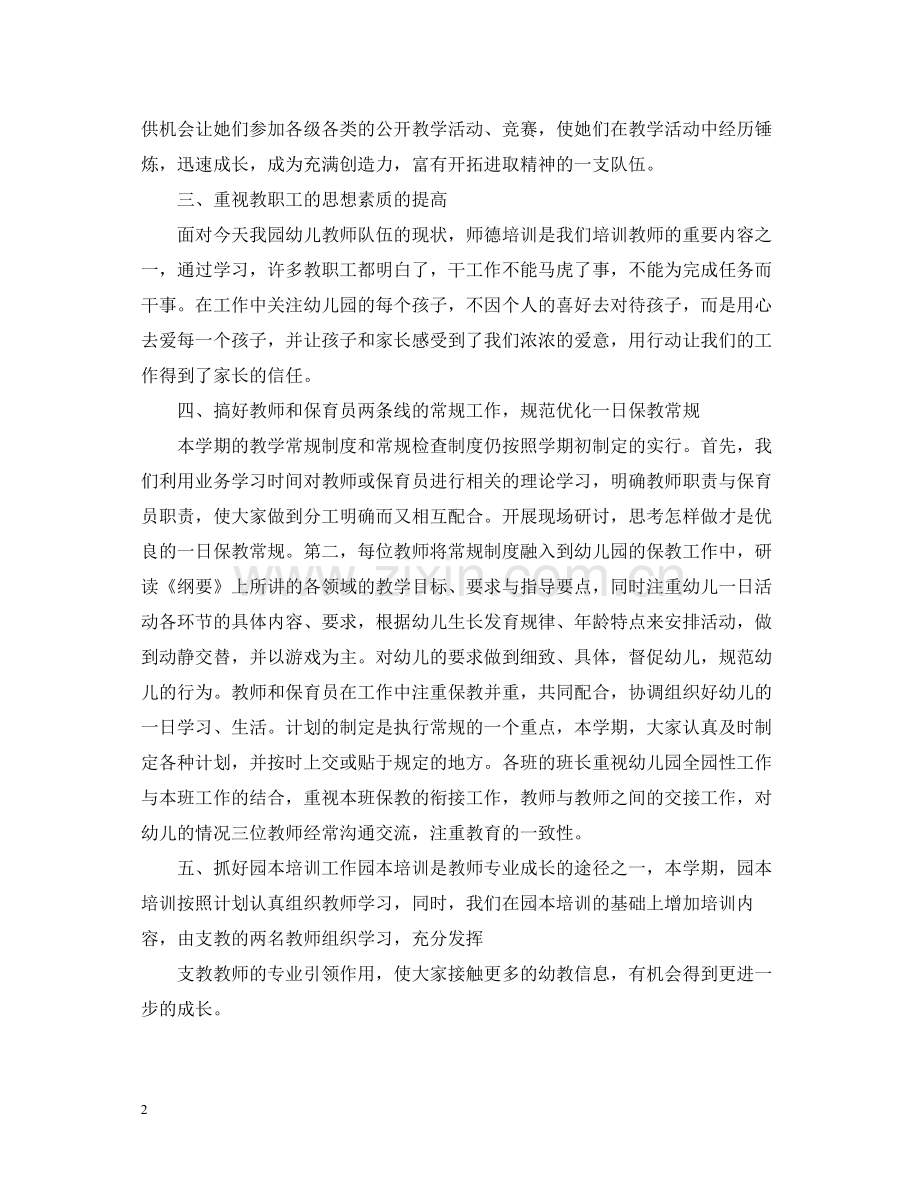 新幼儿教师培训总结.docx_第2页