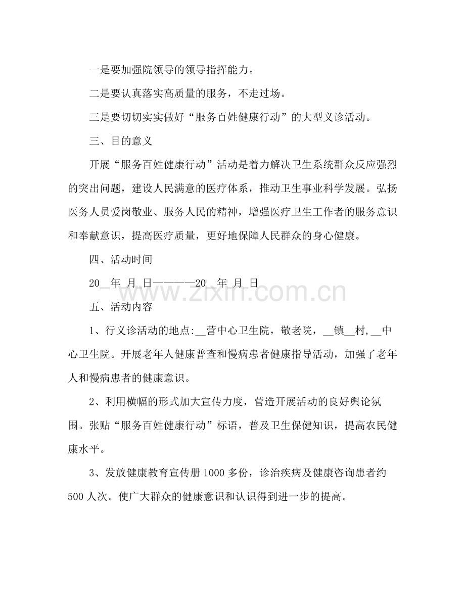 医院义诊活动情况总结汇报4篇.docx_第2页