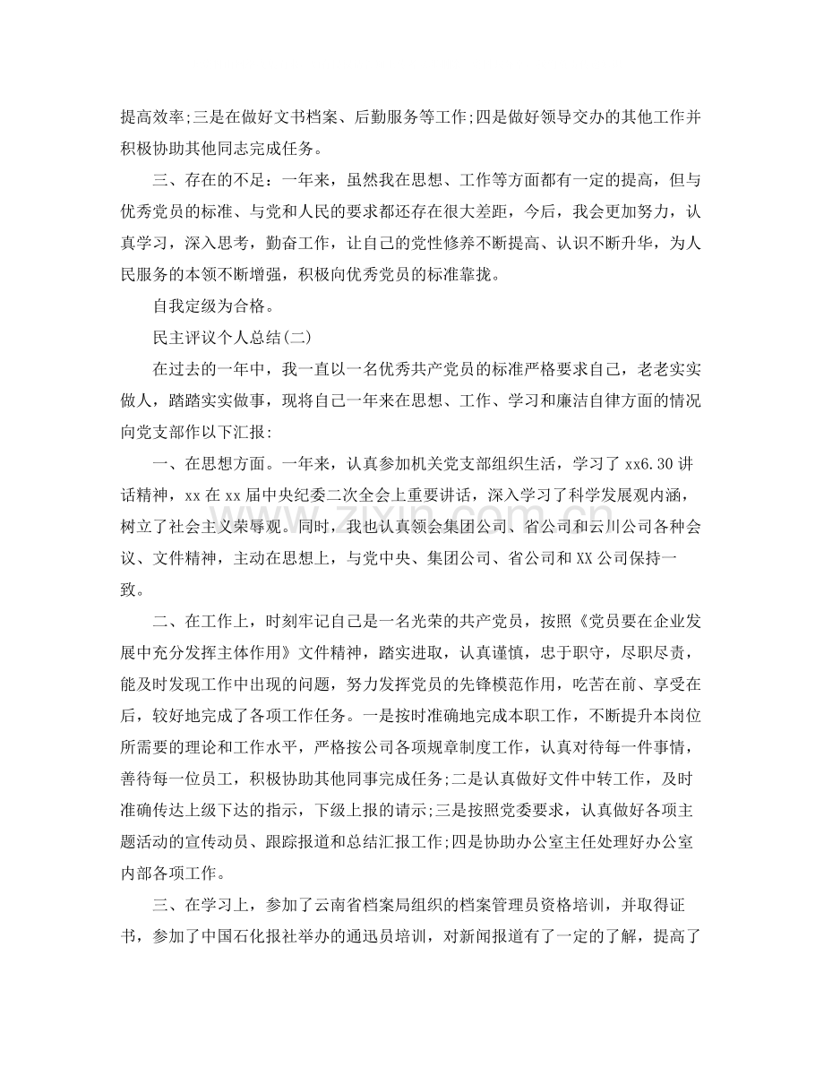 民主评议个人工作总结.docx_第2页