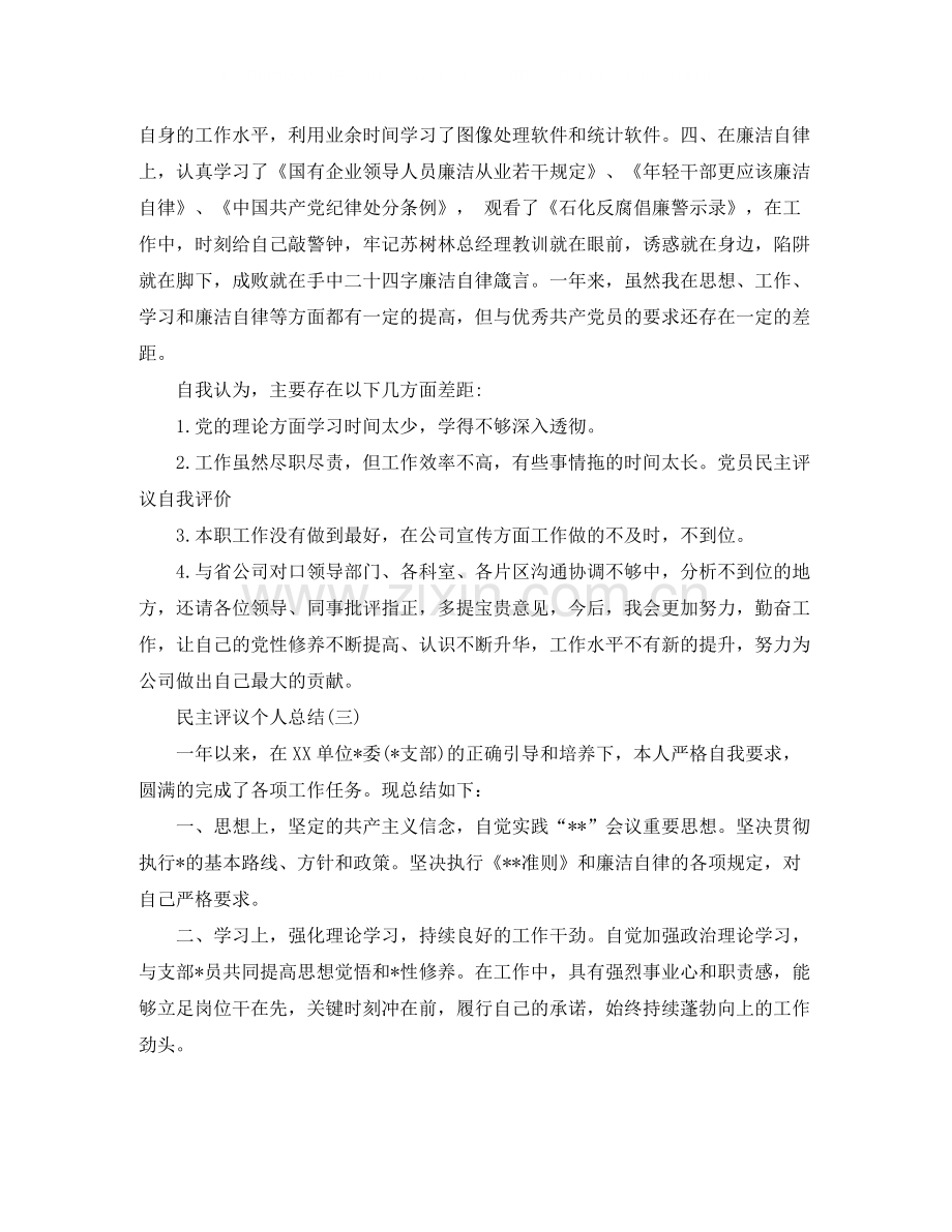 民主评议个人工作总结.docx_第3页