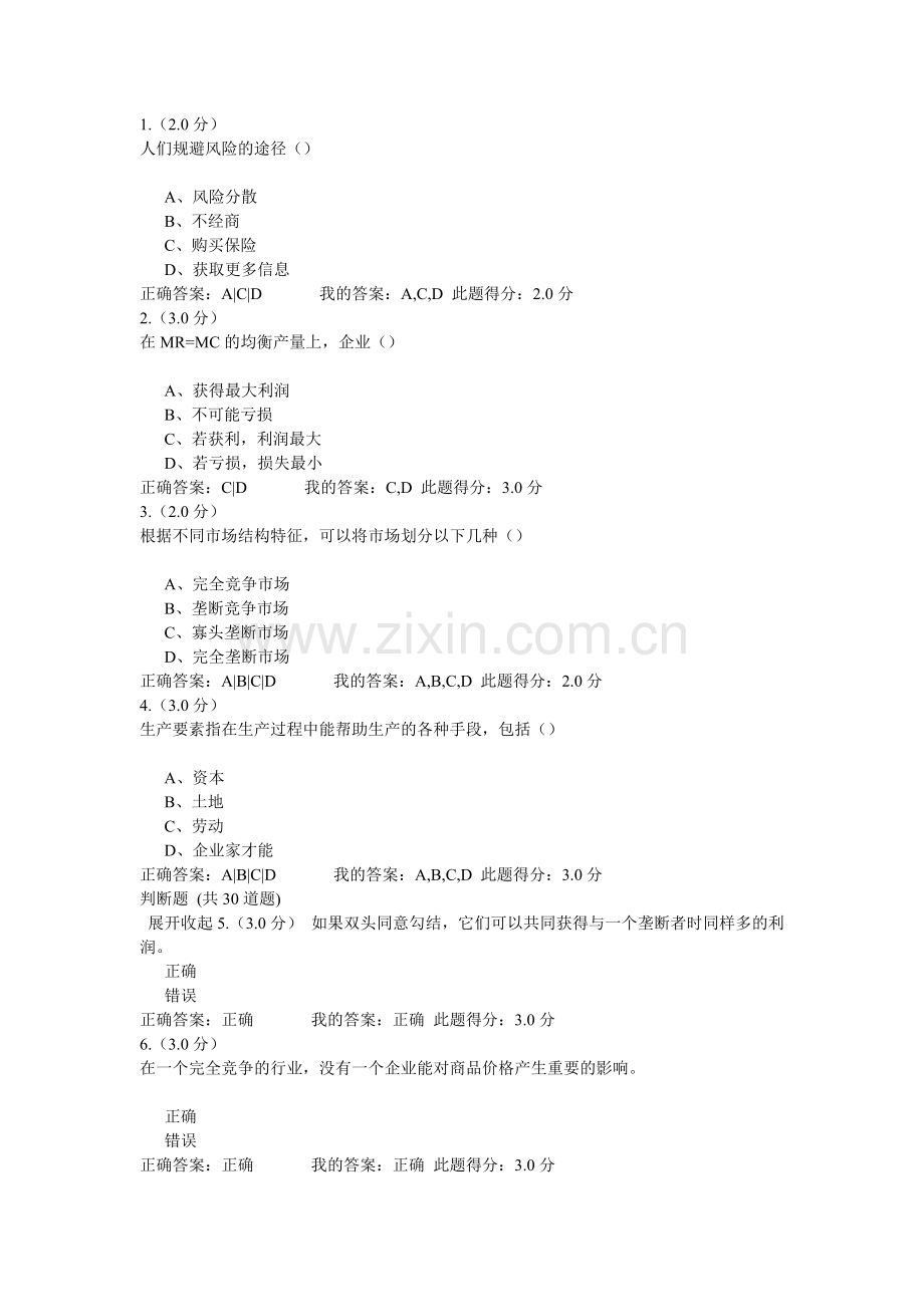 微观经济学作业二.doc_第1页