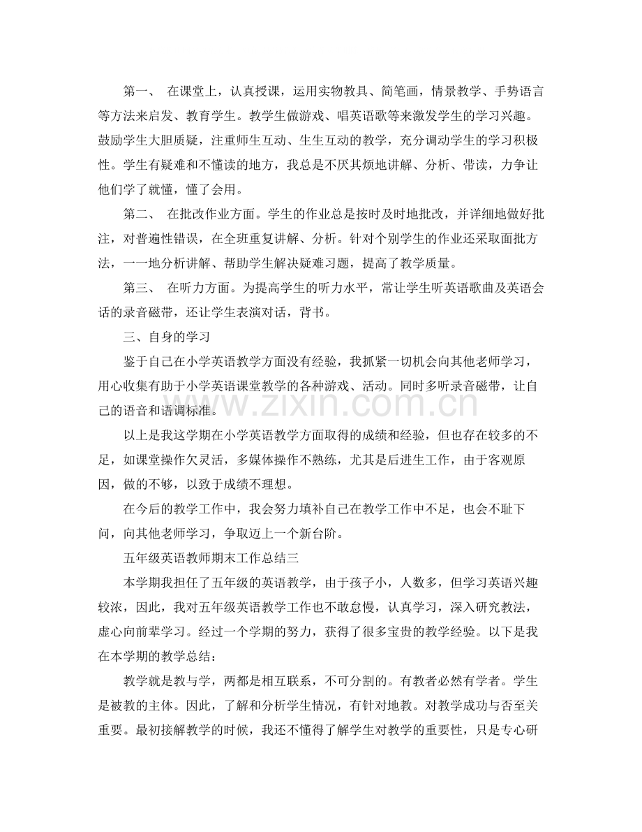 2020年五年级英语教师期末工作总结范文.docx_第3页