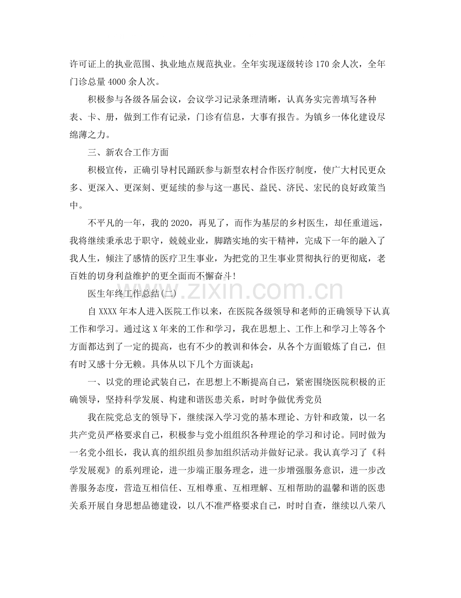 医生年终的自我工作总结.docx_第2页