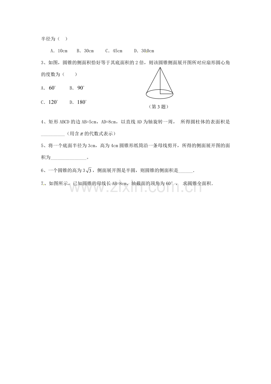 春九年级数学下册 24.7 弧长与扇形面积教案2 沪科版-沪科版初中九年级下册数学教案.doc_第3页