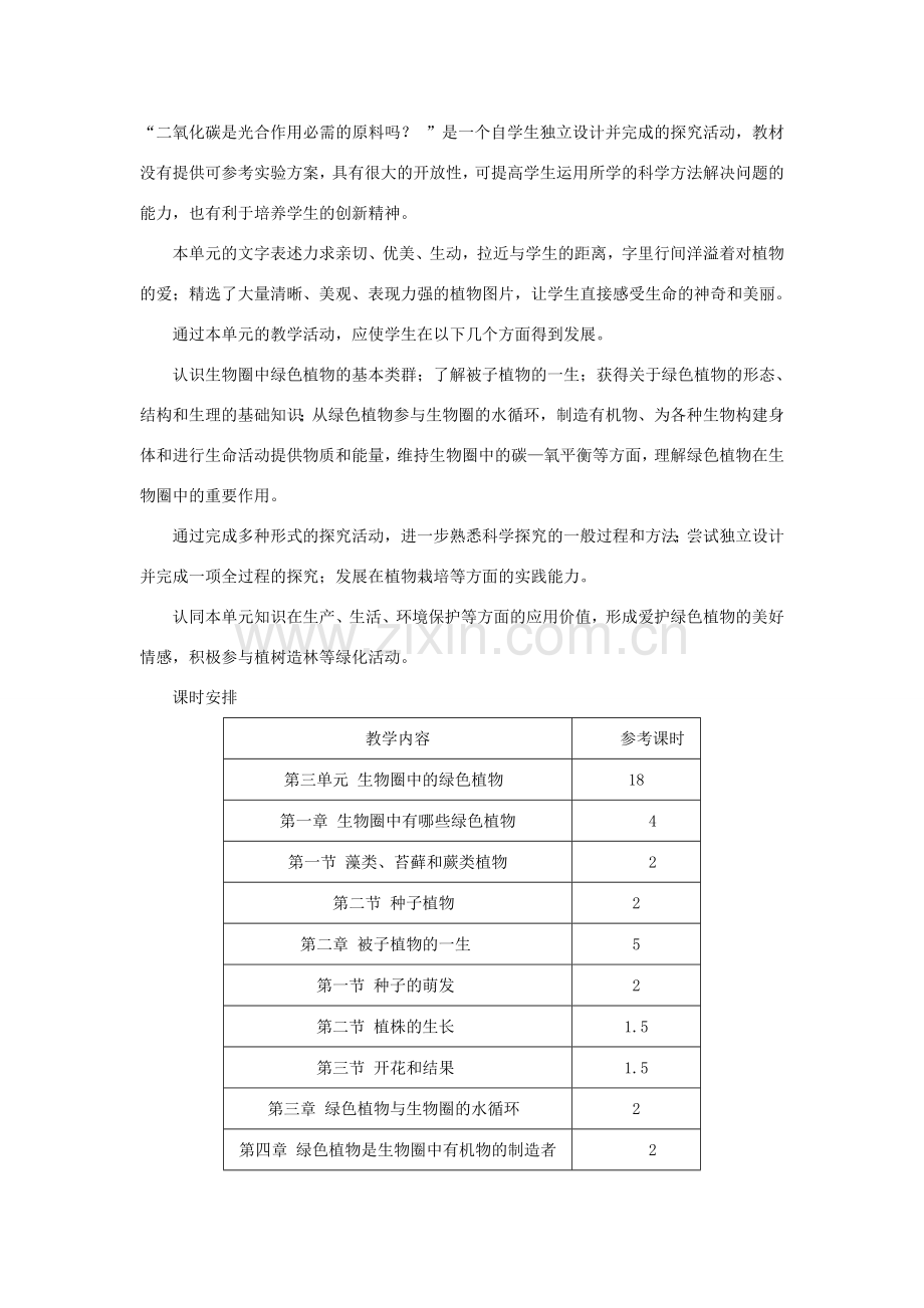 秋七年级生物上册 第三单元 第一章 第一节 藻类、苔藓和蕨类植物教案 （新版）新人教版-（新版）新人教版初中七年级上册生物教案.doc_第2页