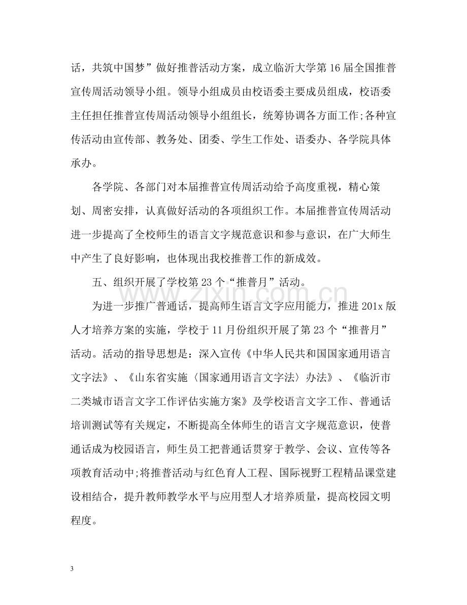 学校语言文字工作总结22.docx_第3页