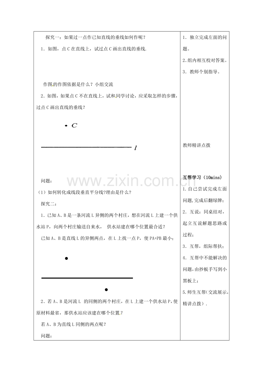 山东省潍坊高新技术产业开发区八年级数学上册 2.4 线段的垂直平分线（2）教案 （新版）青岛版-（新版）青岛版初中八年级上册数学教案.doc_第2页