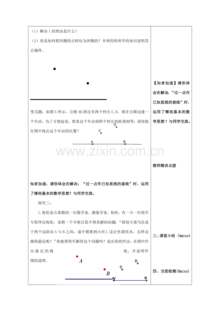 山东省潍坊高新技术产业开发区八年级数学上册 2.4 线段的垂直平分线（2）教案 （新版）青岛版-（新版）青岛版初中八年级上册数学教案.doc_第3页