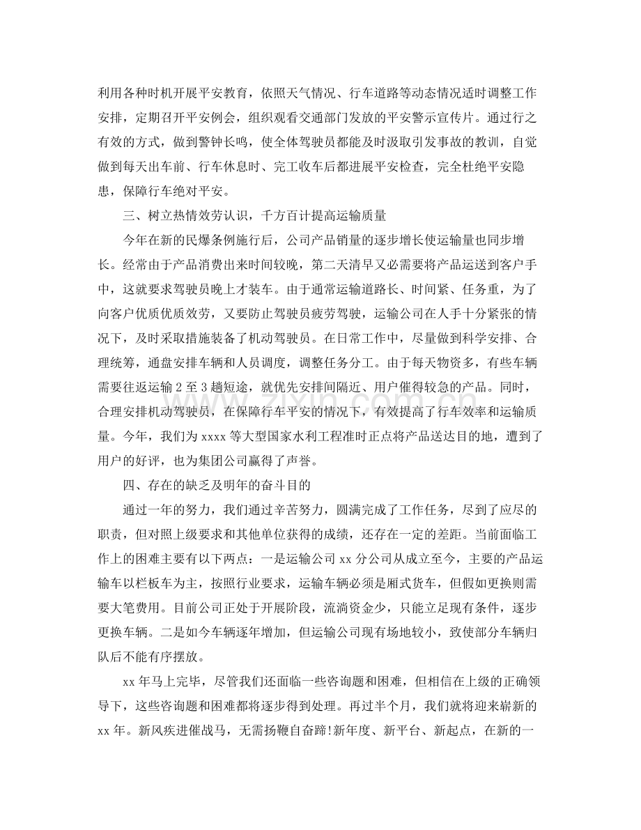 工作参考总结格式车队年终工作参考总结格式.docx_第2页