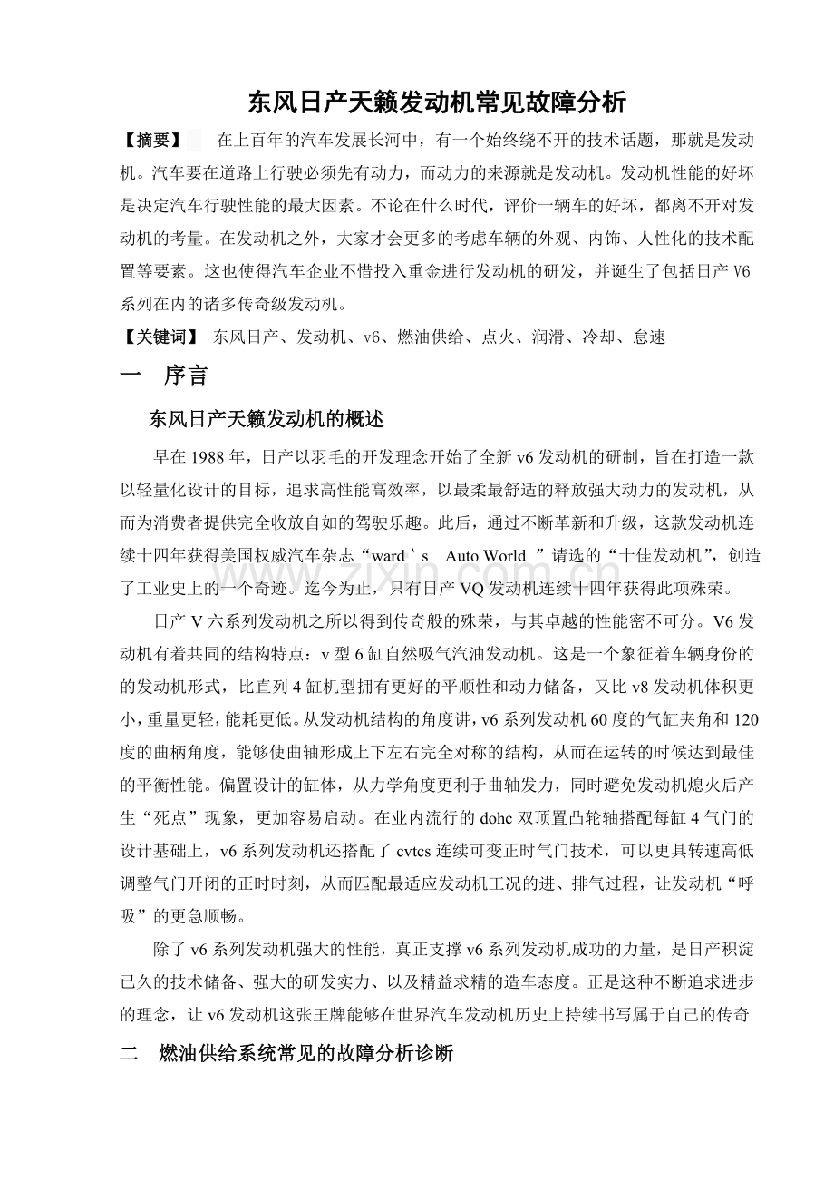 日产天籁发动机常见故障分析.doc_第2页