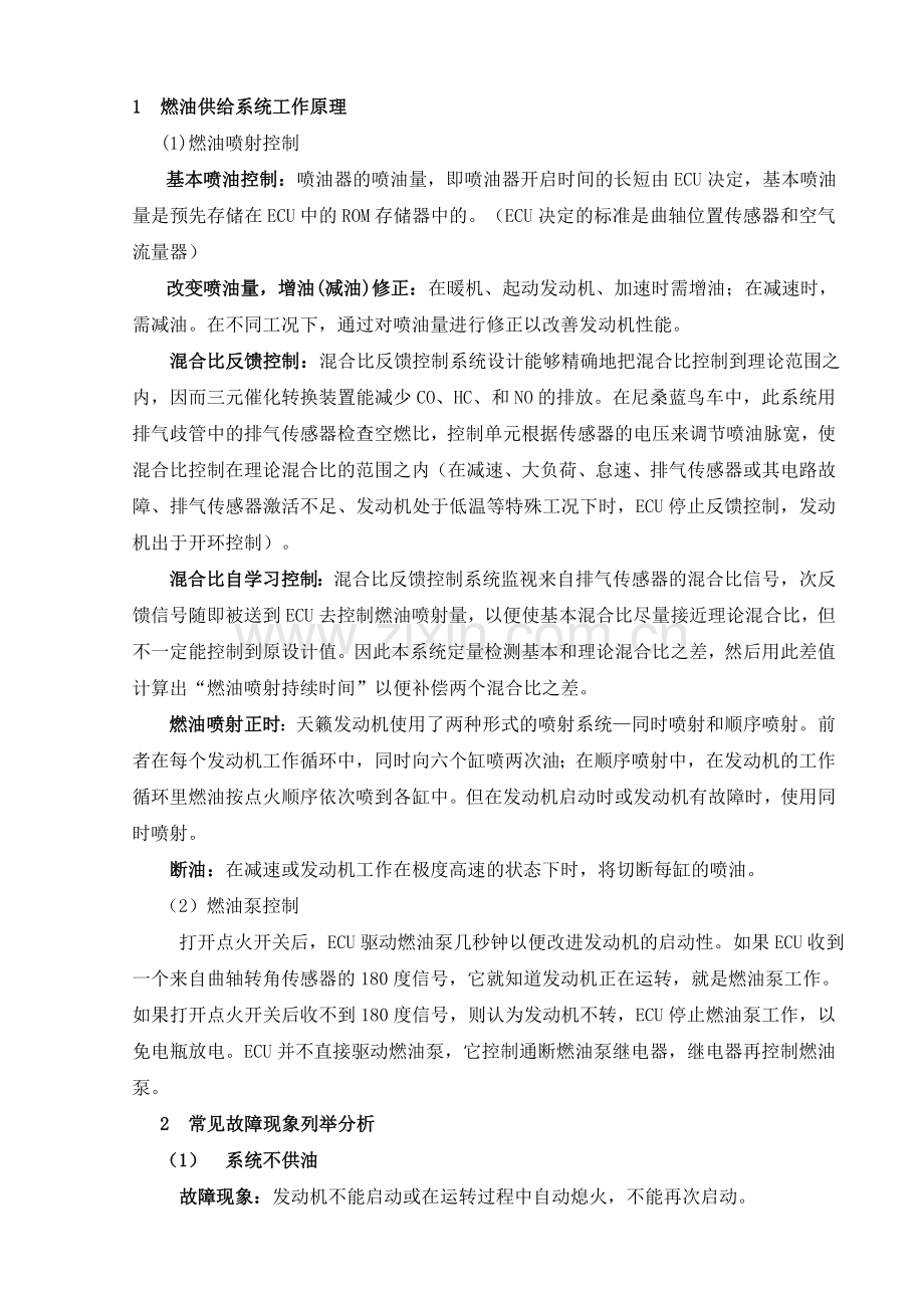 日产天籁发动机常见故障分析.doc_第3页