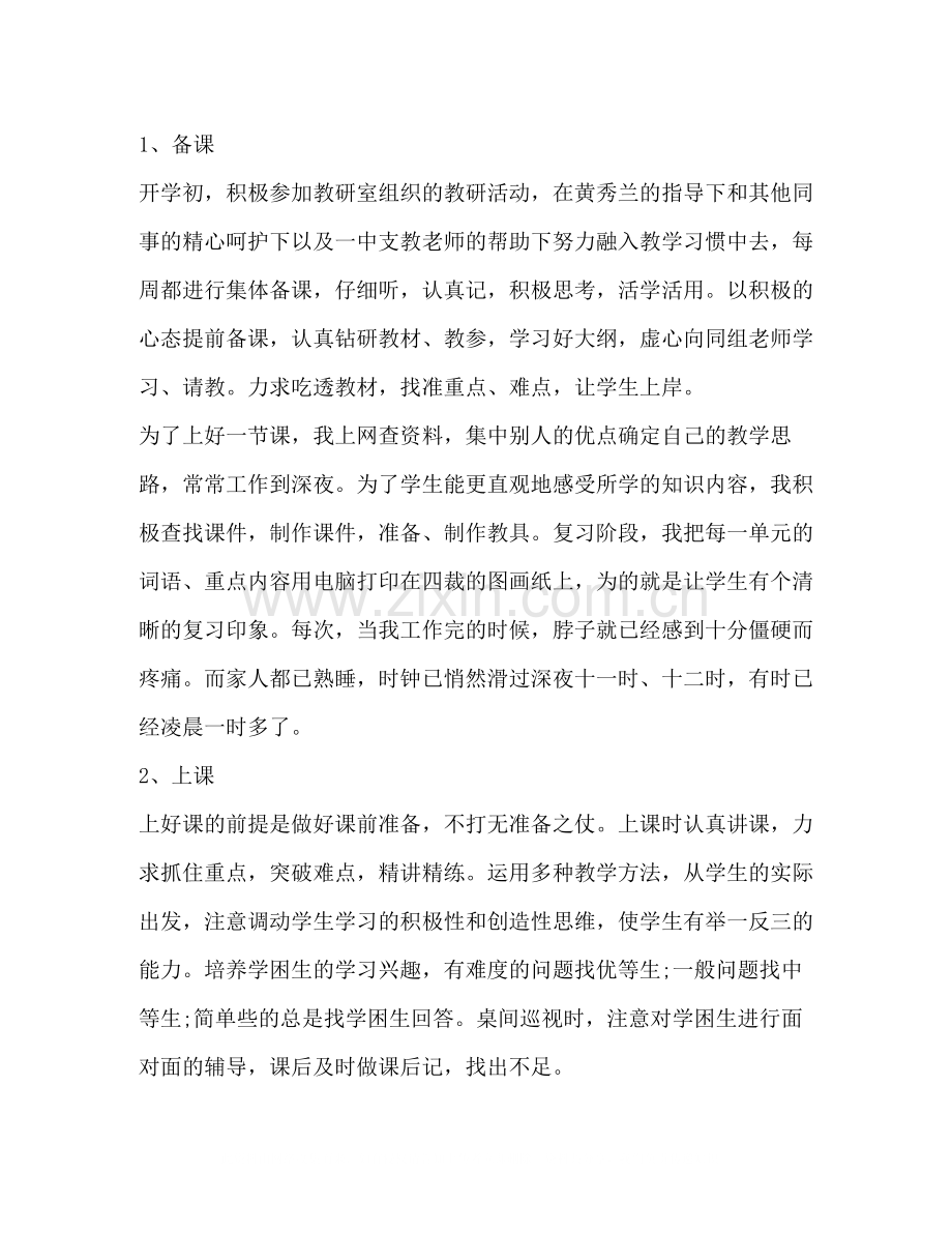 2020年老师年度考核工作总结.docx_第2页