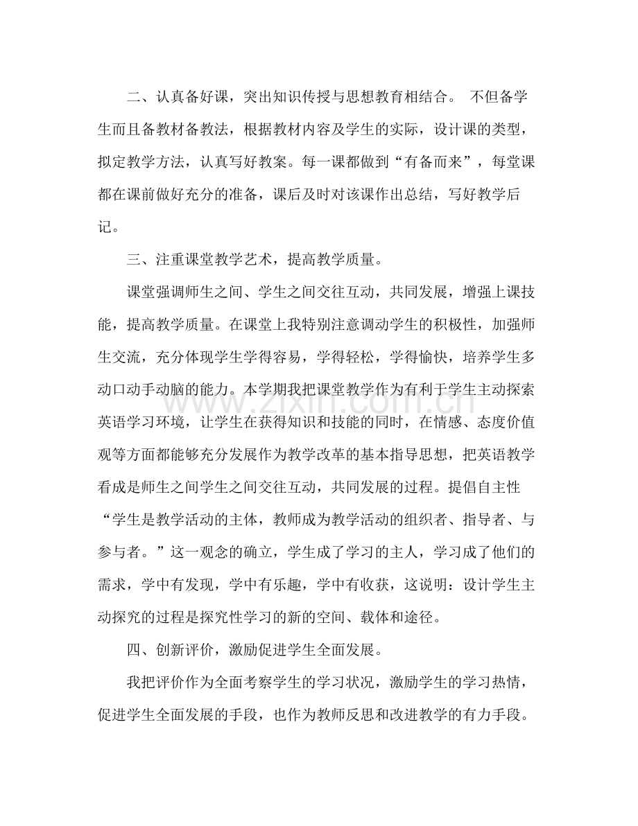 高中英语教师年度考核个人工作总结 .docx_第2页