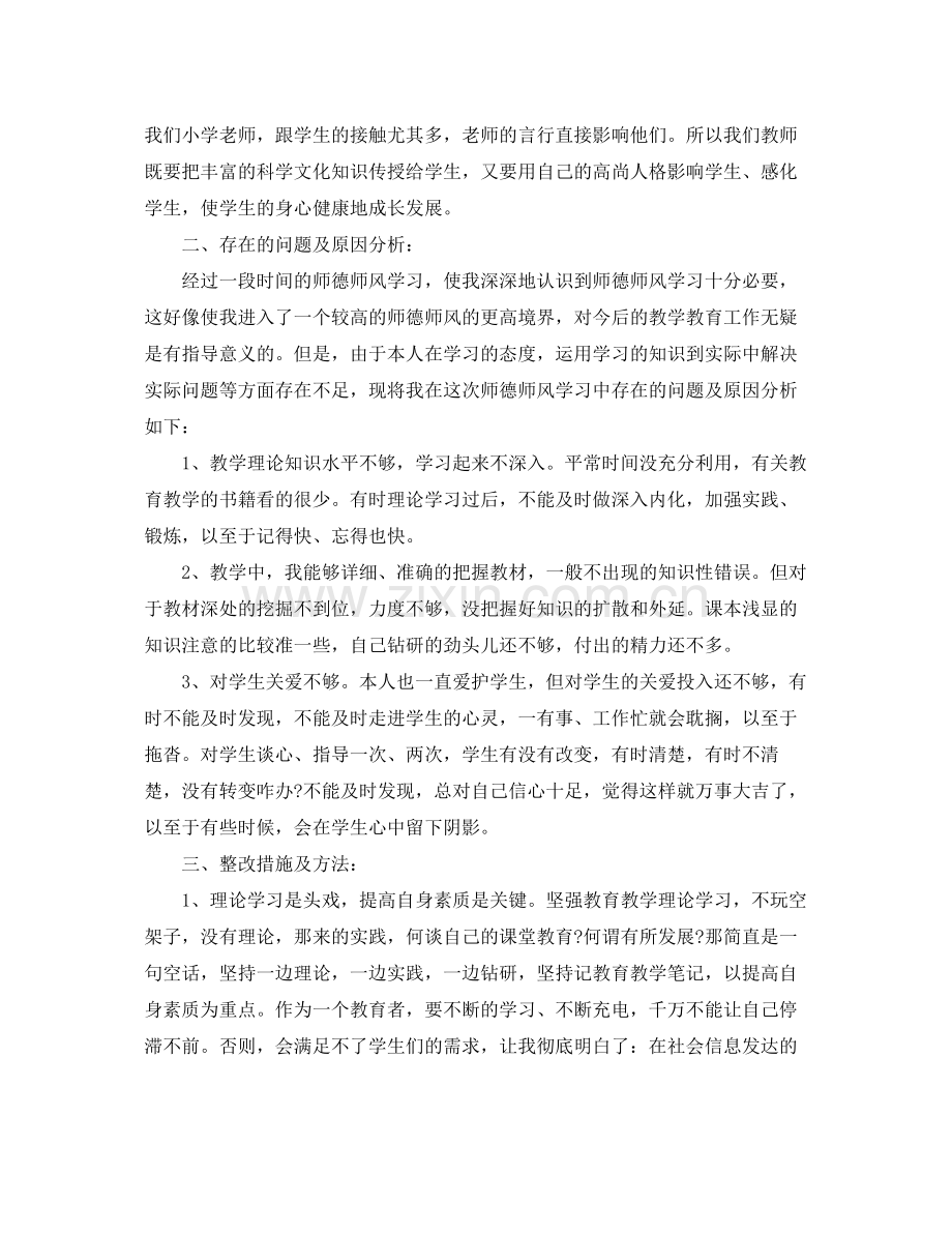 小学教师师德个人自评总结 .docx_第3页