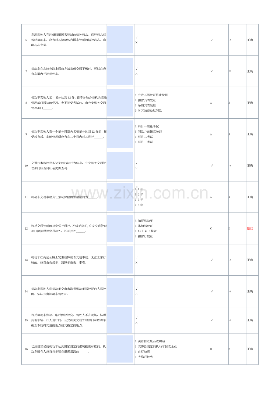 第十二次考试97分.doc_第2页