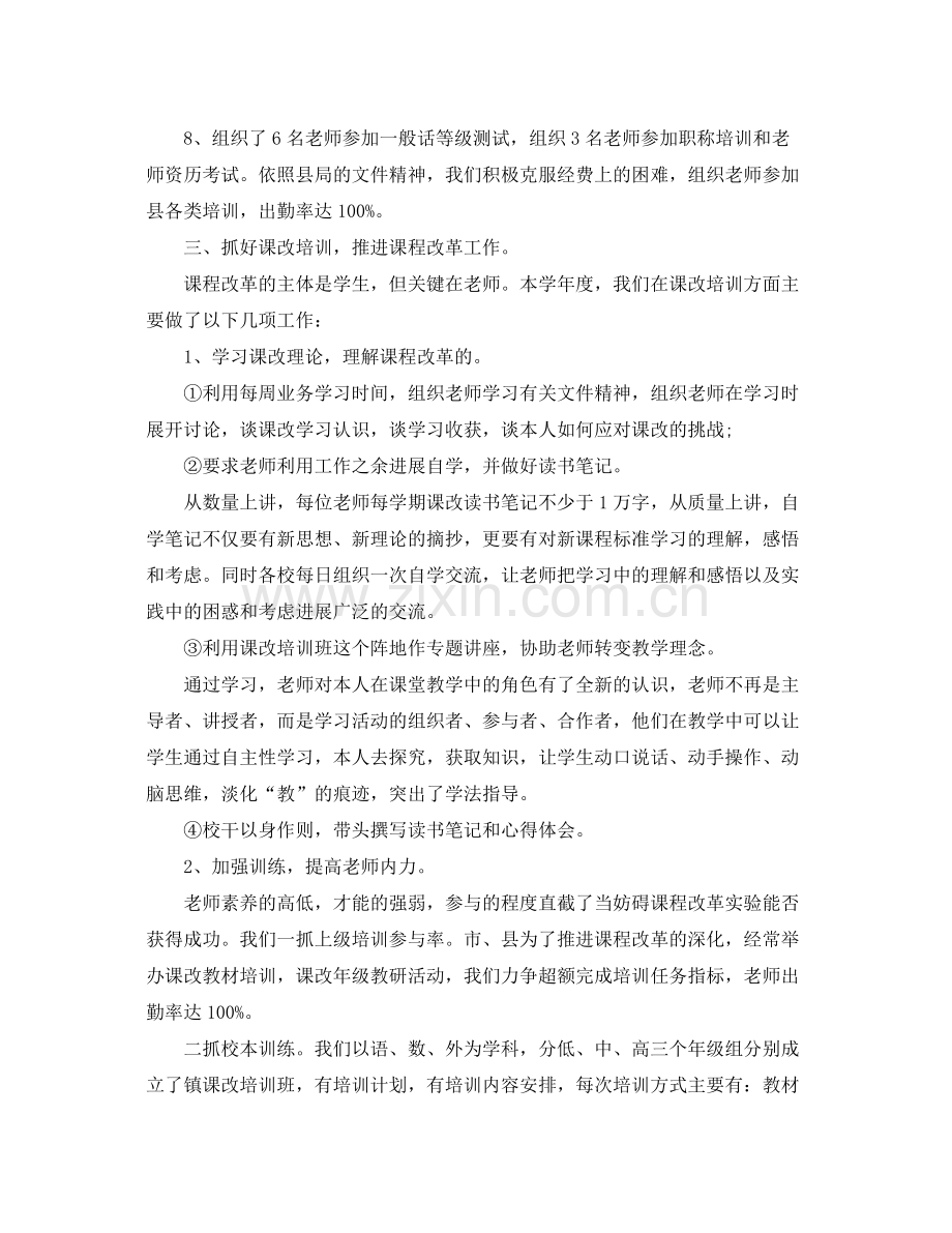 教师个人工作参考总结范文（通用）.docx_第2页