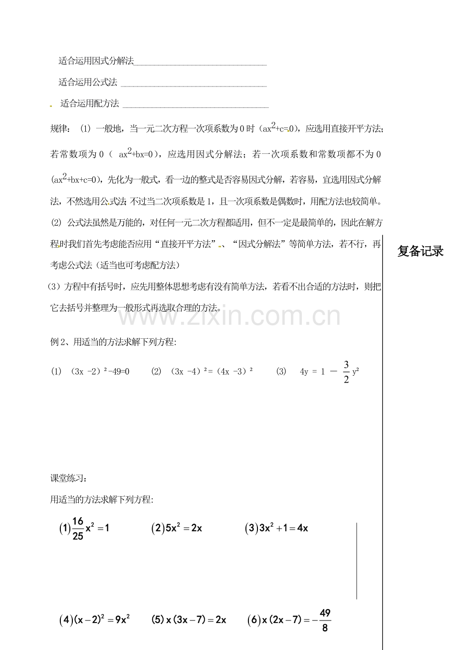 江苏省涟水县红日中学九年级数学 4.1-4.2 一元二次方程及其解法习题课教案.doc_第2页