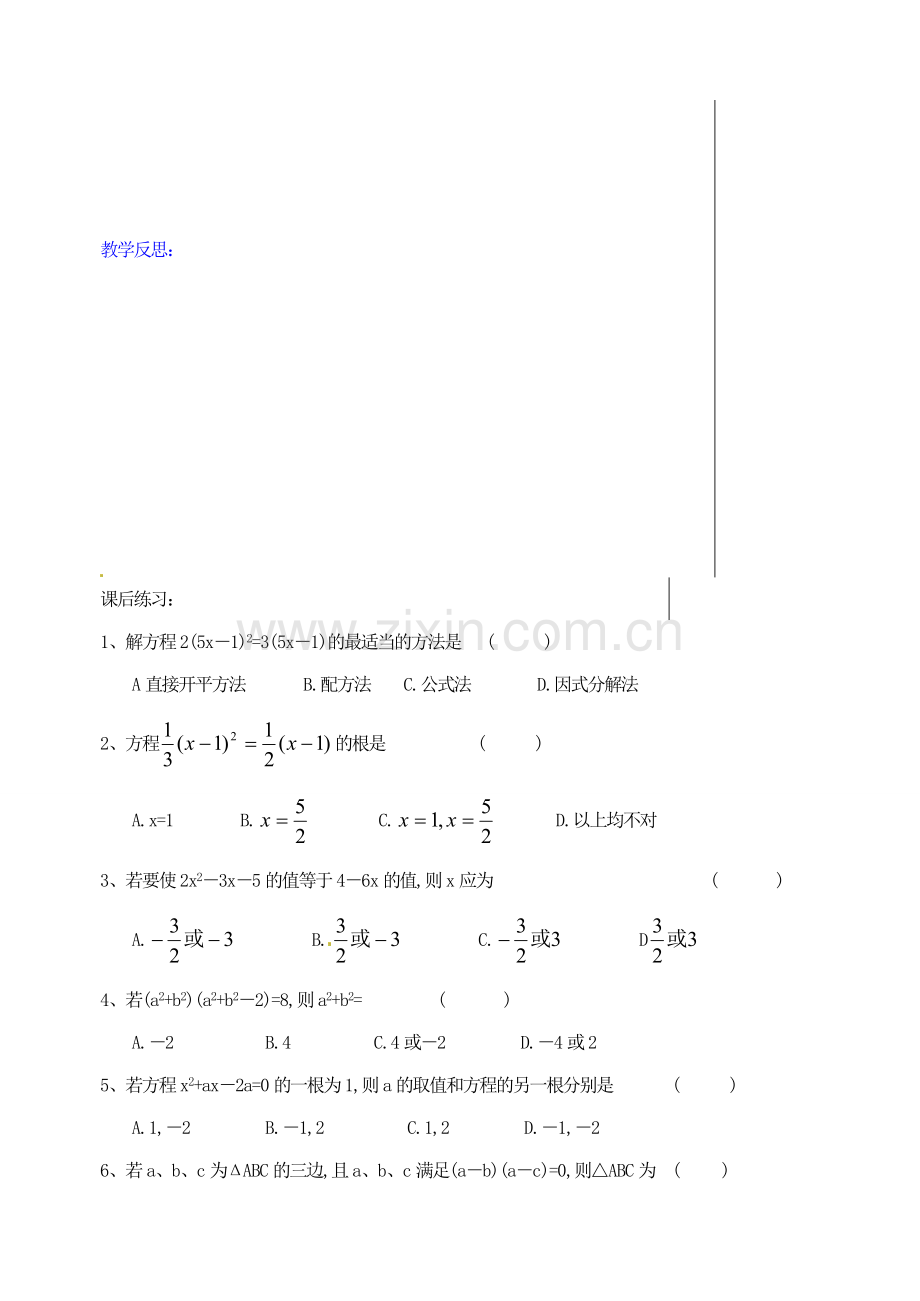 江苏省涟水县红日中学九年级数学 4.1-4.2 一元二次方程及其解法习题课教案.doc_第3页