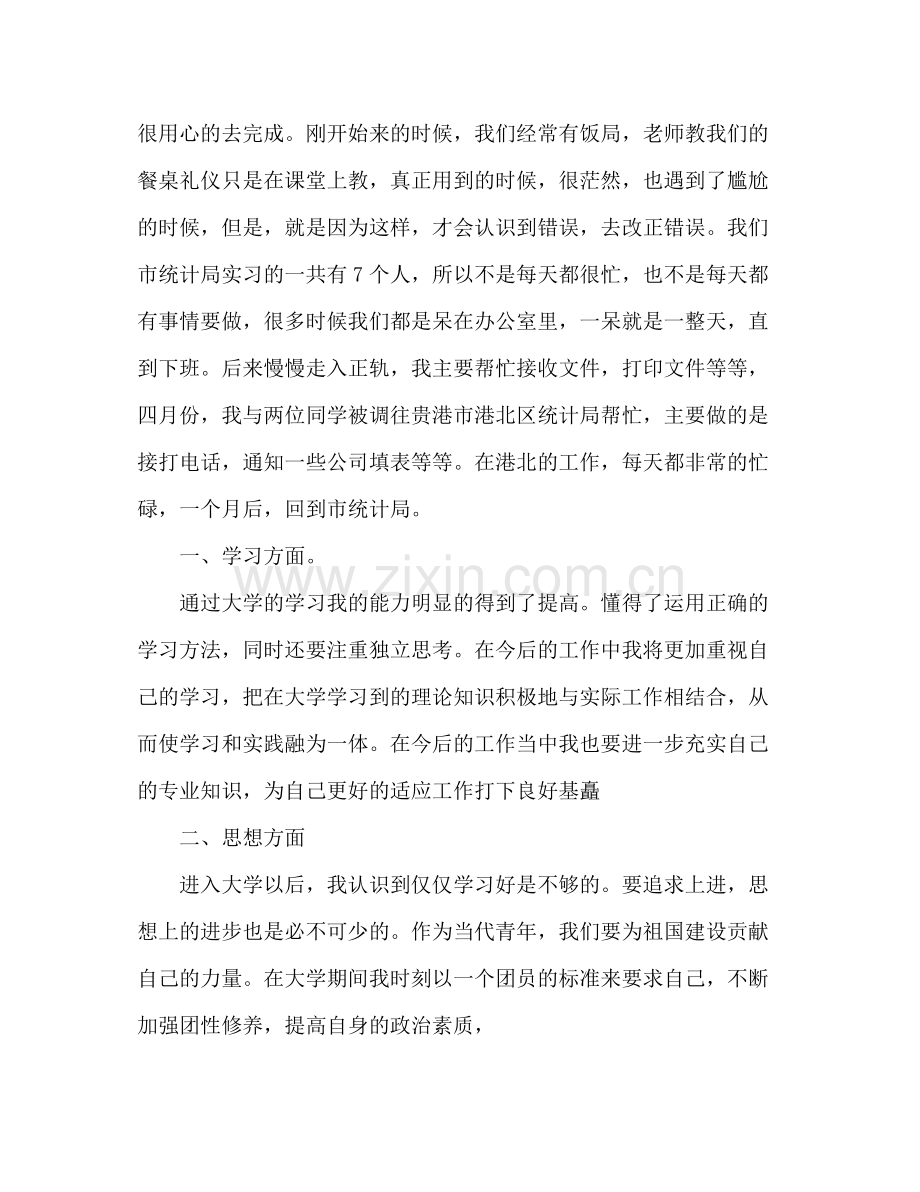 大学生实习工作总结 .docx_第2页