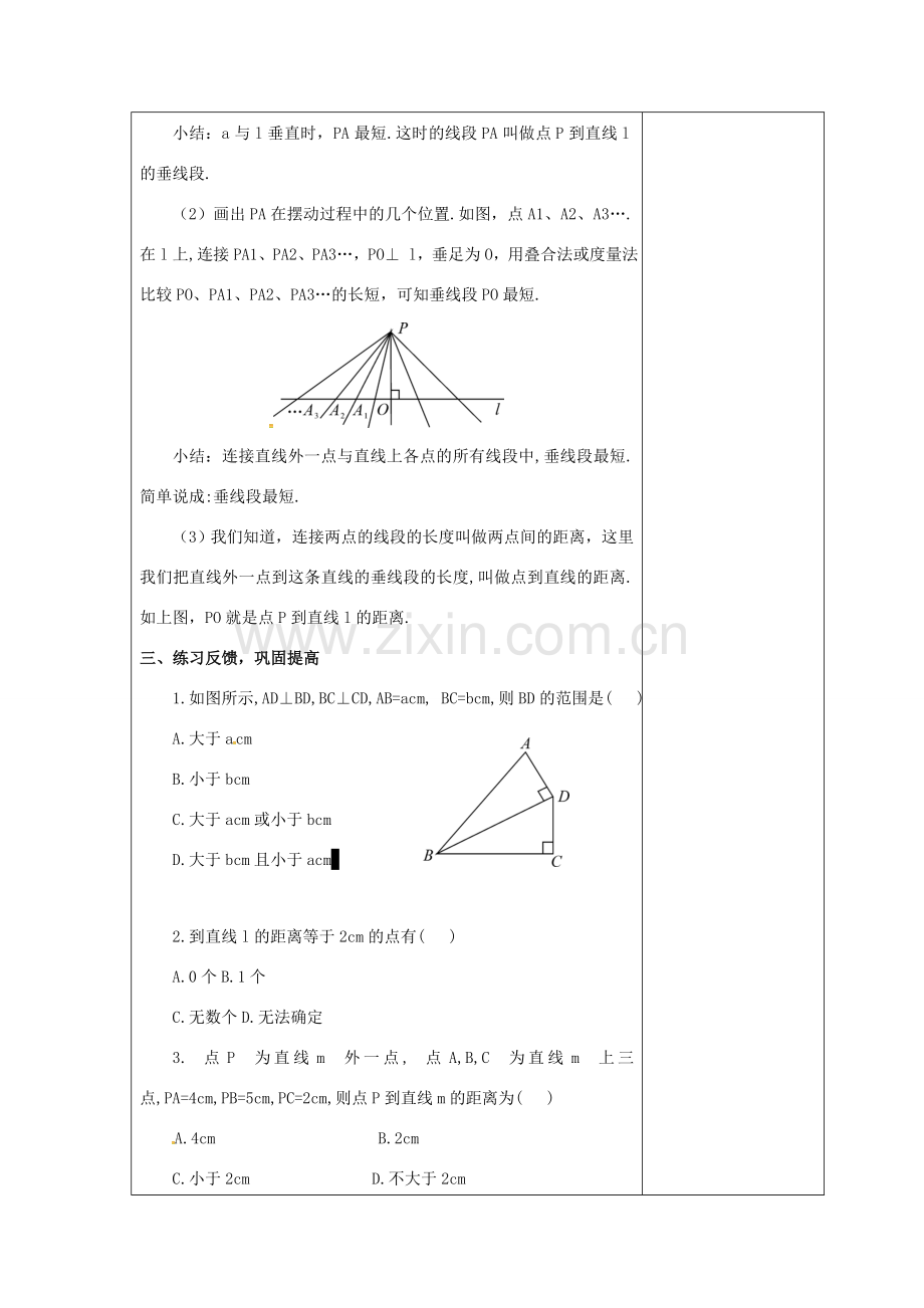 吉林省长春市双阳区七年级数学上册 第五章 相交线与平行线 5.1 相交线 5.1.2 垂线教案 （新版）华东师大版-（新版）华东师大版初中七年级上册数学教案.doc_第3页